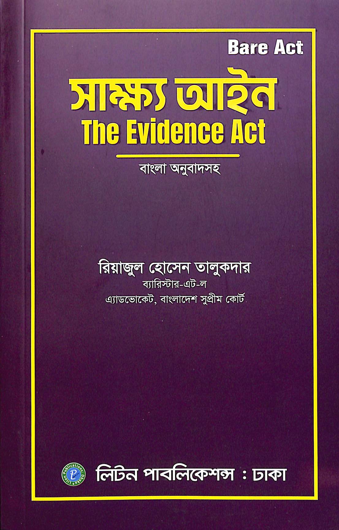 সাক্ষ্য আইন, ১৮৭২ (বাংলা অনুবাদসহ)